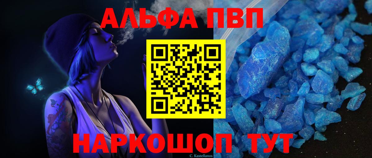 купить наркотик  APVP Crystall  Вход с VPN  Альфа ПВП крисы CK  Узловая 