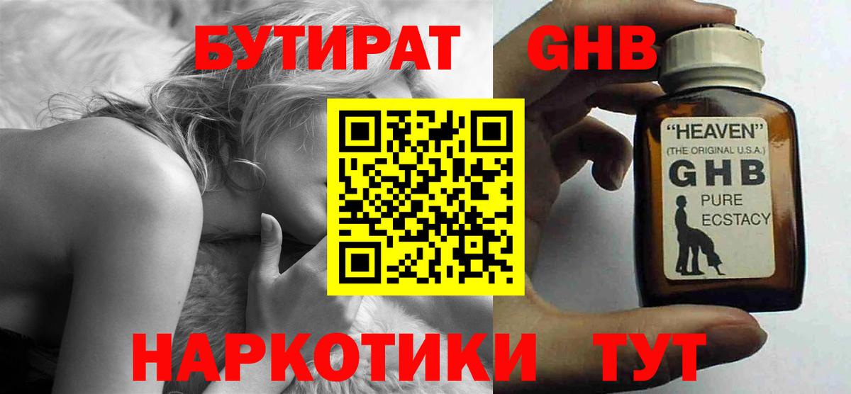 Узловая  БУТИРАТ бутандиол  Вход с VPN 