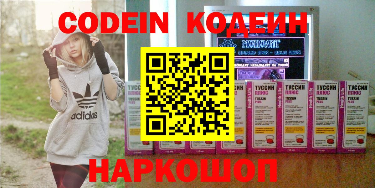 Узловая  Codein напиток Lean (лин)  Вход с VPN 