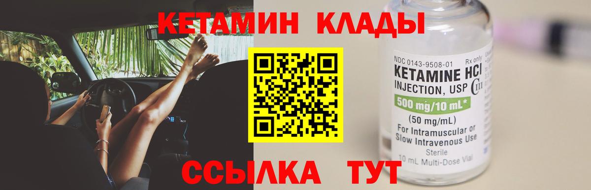 КЕТАМИН VHQ Узловая