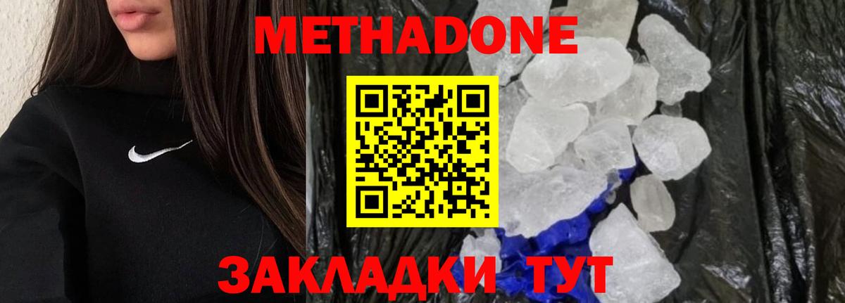МЕТАДОН VHQ  Метадон белоснежный  Узловая  Вход с VPN 