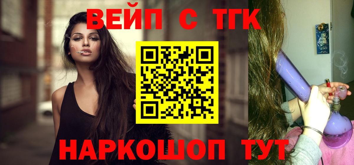 Узловая  закладки  ТГК вейп с тгк  Вход с VPN  ТГК вейп 
